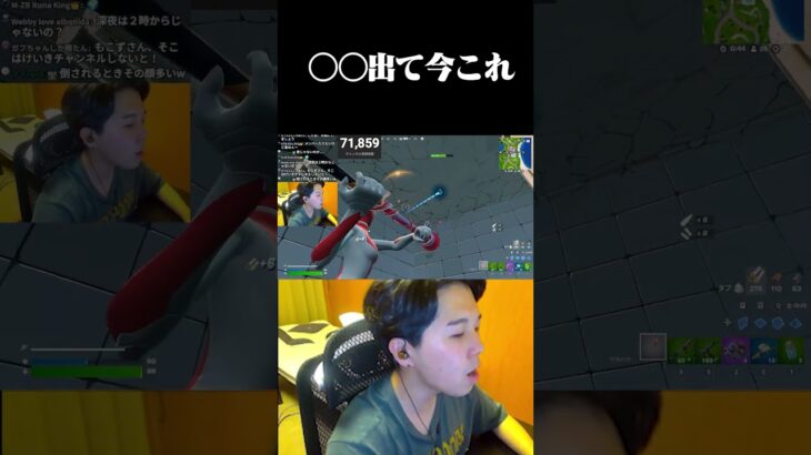 配信中に○○出て今これ【フォートナイト / Fortnite】#shorts   #フォートナイト #fortnite