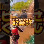 エピックさん早く修正して！！新シーズン攻略方法！【フォートナイト / Fortnite】#shorts #フォートナイト #fortniteclips #fortnite #ギフトカスタムマッチ