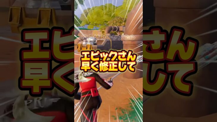 エピックさん早く修正して！！新シーズン攻略方法！【フォートナイト / Fortnite】#shorts #フォートナイト #fortniteclips #fortnite #ギフトカスタムマッチ