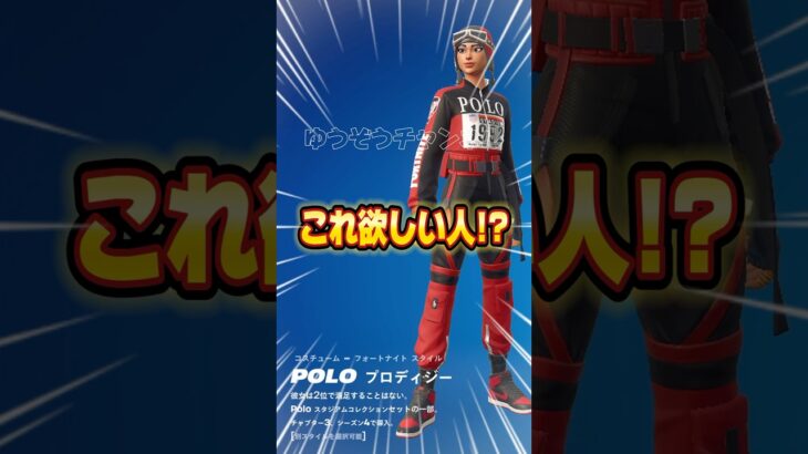 このスキンが欲しい？無料でスキンを貰う方法！！【フォートナイト / Fortnite】#shorts #フォートナイト #fortniteclips #fortnite #ギフトカスタムマッチ