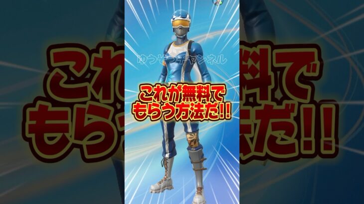 これだけでギフトもらえる!無料でスキンを貰う方法！！【フォートナイト / Fortnite】#shorts #フォートナイト #fortniteclips #fortnite #ギフトカスタムマッチ