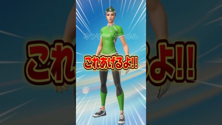 簡単に無料でもらえる！無料でスキンを貰う方法！！【フォートナイト / Fortnite】#shorts #フォートナイト #fortniteclips #fortnite #ギフトカスタムマッチ