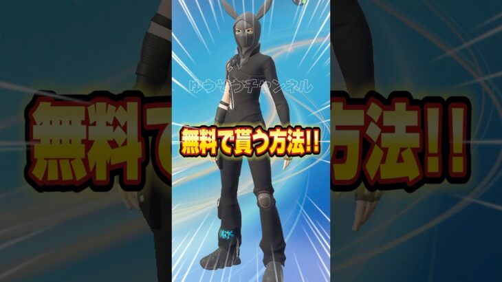 超簡単にギフトを貰う方法無料ブイバックス無料スキン！【フォートナイト / Fortnite】#shorts #フォートナイト #fortniteclips #fortnite #ギフトカスタムマッチ