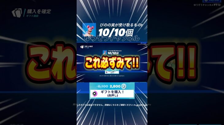 これで無料でもらえる！無料でスキンを貰う方法！！【フォートナイト / Fortnite】#shorts #フォートナイト #fortniteclips #fortnite #ギフトカスタムマッチ
