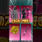 スキン無料で使える！無料でスキンを貰う方法！！【フォートナイト / Fortnite】#shorts #フォートナイト #fortniteclips #fortnite #ギフトカスタムマッチ