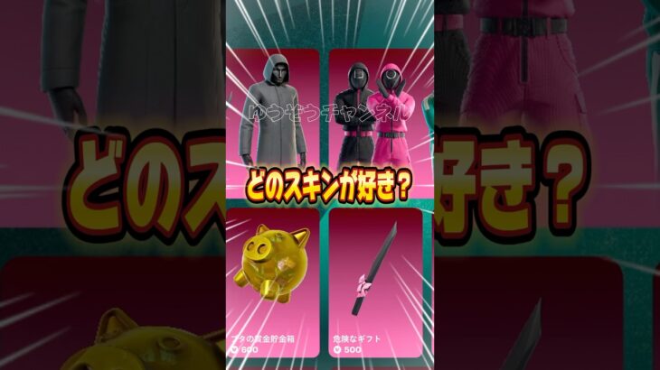スキン無料で使える！無料でスキンを貰う方法！！【フォートナイト / Fortnite】#shorts #フォートナイト #fortniteclips #fortnite #ギフトカスタムマッチ