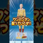ワンパンマン配るぞ！無料でスキンを貰う方法！！【フォートナイト / Fortnite】#shorts #フォートナイト #fortniteclips #fortnite #ギフトカスタムマッチ