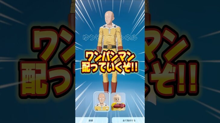 ワンパンマン配るぞ！無料でスキンを貰う方法！！【フォートナイト / Fortnite】#shorts #フォートナイト #fortniteclips #fortnite #ギフトカスタムマッチ