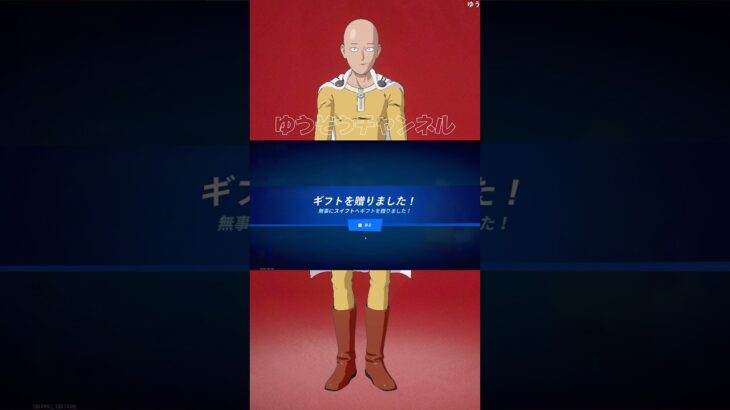 ワンパンマンサイタマを無料でスキンを貰う方法！！【フォートナイト / Fortnite】#shorts #フォートナイト #fortniteclips #fortnite #ギフトカスタムマッチ