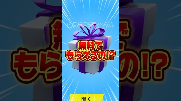 この人たち実はｗｗｗ無料でスキンを貰う方法！！【フォートナイト / Fortnite】#shorts #フォートナイト #fortniteclips #fortnite #ギフトカスタムマッチ
