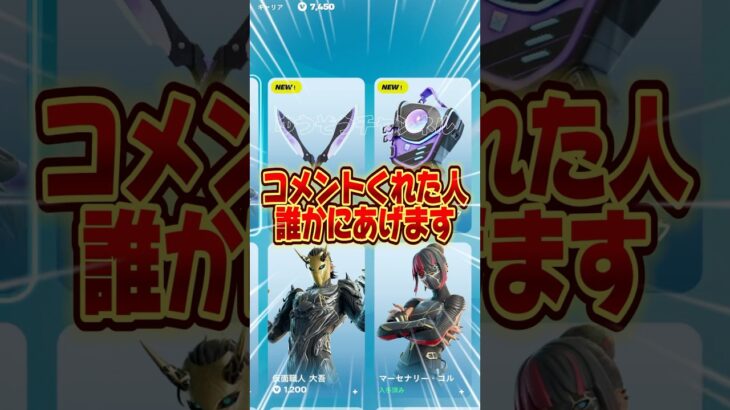 無料ブイバックス無料スキンを貰う方法！！【フォートナイト / Fortnite】#shorts #フォートナイト #fortniteclips #fortnite #ギフトカスタムマッチ