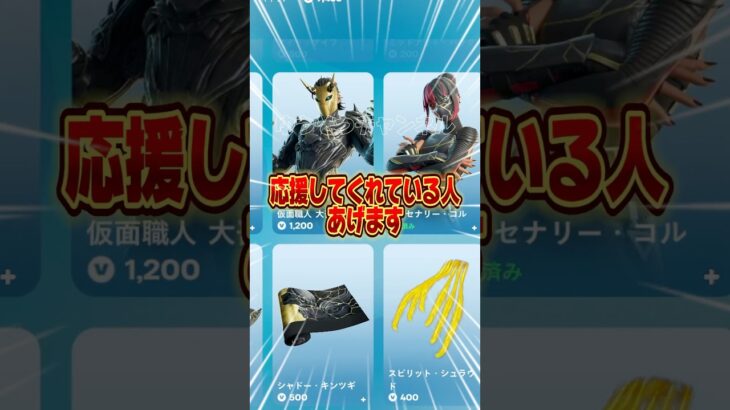 コルのバンドルギフトします！無料でスキンを貰う方法！！【フォートナイト / Fortnite】#shorts #フォートナイト #fortniteclips #fortnite #ギフトカスタムマッチ