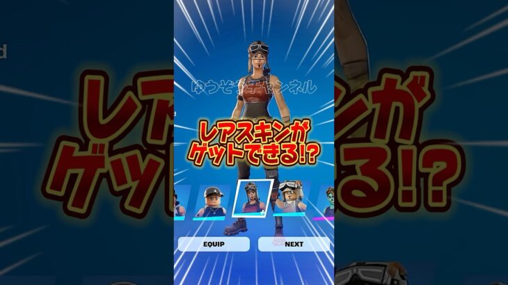レアスキンを入手できる？無料でスキンを貰う方法！！【フォートナイト / Fortnite】#shorts #フォートナイト #fortniteclips #fortnite #ギフトカスタムマッチ