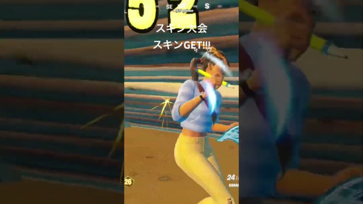 スキン大会スキンGET!!!#Fortnite#ふぉーとないと #フォートナイト#フォートナイト競技#フォートナイトスキン#スキン