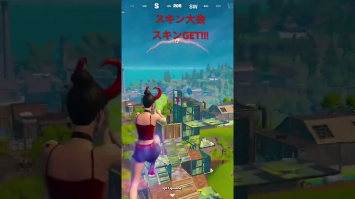 スキン大会スキンGET!!!#fortnite #ふぉーとないと #フォートナイト#フォートナイト競技#フォートナイトスキン#スキン