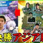【史上初】新環境開幕戦でまさかの日本がアメリカ決勝で賞金Get!?らいとていていふーくんがNACを破壊してました【フォートナイト】