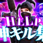 【キル集】HELP!!📢+padアジア1位の最強感度設定！【Fortnite/フォートナイト】