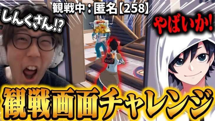 初対面のHarukiyoさんと観戦画面チャレンジしたら白熱しすぎて音割れしまくりｗｗｗ【Fortnite/フォートナイト】