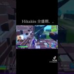 Hikakinも落ちたなぁ　#ヒカキン切り抜き  #ヒカキン  #ひかきん  #hikakin #フォートナイト　#fortnite