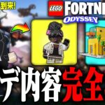 【神機能追加】LEGO®にも新シーズンがやってきた！アプデ内容全まとめ！(シーズン4)【レゴフォートナイト/LEGO Fortnite】