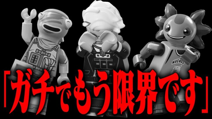 【引退の危機】全世界でLEGO®︎が今、本当に大ピンチなことを知っていますか？(助けて)【レゴフォートナイト/LEGO Fortnite】