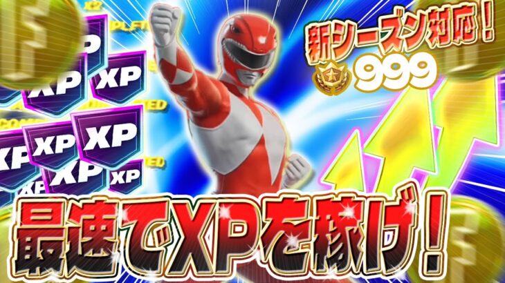 【フォートナイト】NEW 最速でバトルパスをコンプリートしよう！誰でも簡単にXPを稼げるマップを紹介します！ #fortniteXP レベル上げ XP稼ぎ