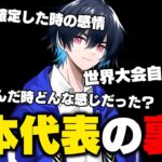 世界大会確定したぶゅりるにNGなしで質問攻めしたら裏話聞けちゃったｗｗ【フォートナイト/FORTNITE】