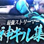 『キル集』最強ストリーマー神キル集 Next Exit Fortnite highlight!!【フォートナイト/Fortnite】#fortnite #フォートナイト #かにくま #キル集
