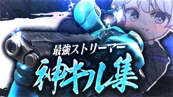 『キル集』最強ストリーマー神キル集 Next Exit Fortnite highlight!!【フォートナイト/Fortnite】#fortnite #フォートナイト #かにくま #キル集
