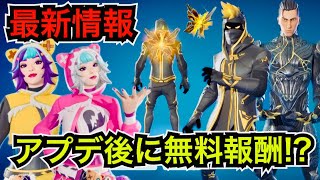 アプデ後に無料報酬やNinjaと大吾の新スタイルも来た!?8月のクルーパック『バーニー』を紹介【フォートナイト/ロケットリーグ】コルベットZR1のホイールとデカールの入手方法も!?