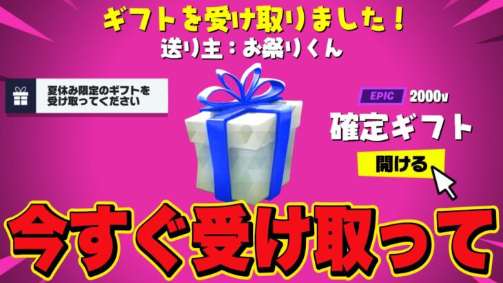 🔴勝ったらギフト確定！全機種OK！参加型フォートナイト配信！【フォートナイト】