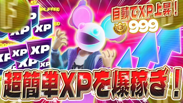 【フォートナイト】最速でバトルパスをコンプリート⁉初心者でもOK！誰でも簡単にXPが稼げるマップを紹介します！安心の完全ガイド付き #fortniteXP レベル上げ XP稼ぎ