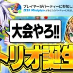 【新トリオ⁉】最強PADのみにぴよを大会に誘ってみた結果…【フォートナイト/FORTNITE】