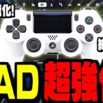 【遂にPAD革命】編集速度が”劇的に変わる神設定”が全機種に追加!!【フォートナイト/Fortnite】
