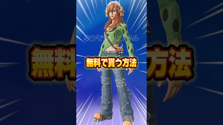 欲しいスキンコメントして！無料でPJを貰う方法！！【フォートナイト / Fortnite】#shorts #フォートナイト #fortniteclips #fortnite #ギフトカスタムマッチ