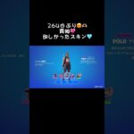 欲しかったスキン😍POLO✨プロディジー️🩵 #enjoy #エンジョイ勢 #fortnite #フォートナイト #フォートナイト女子 #エモート #ビクロイ