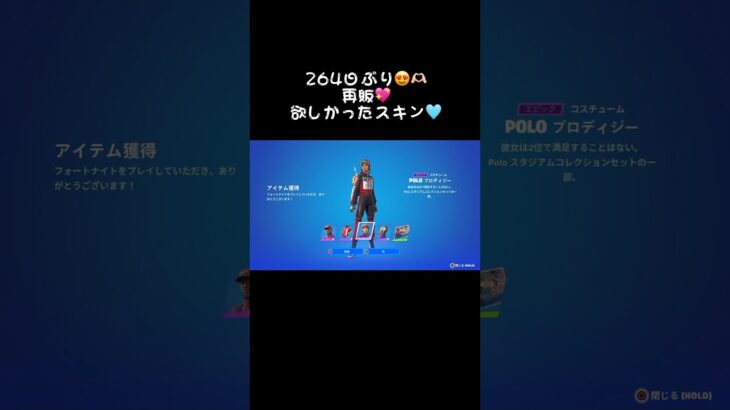 欲しかったスキン😍POLO✨プロディジー️🩵 #enjoy #エンジョイ勢 #fortnite #フォートナイト #フォートナイト女子 #エモート #ビクロイ