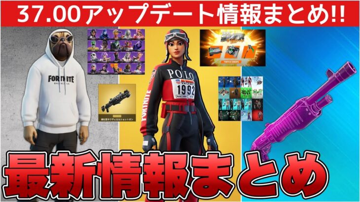 POLOとバレンシアガの再販が来る！？無料スキンなど37.00アプデのリーク情報まとめ！！【最新情報】【無料】【POLO】【再販】【再販予想】【解説】【まとめ】【考察】【リーク情報】【フォトナ】
