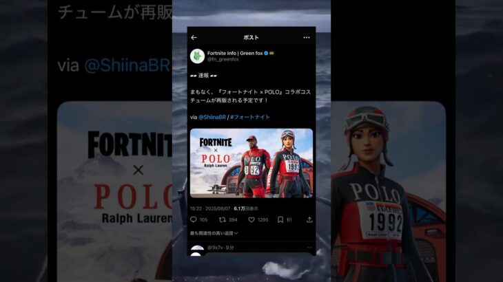 POLOとのコラボスキンが再販！！#polo#再販#フォートナイト#fortnite