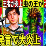 世界王者が大炎上!幻スキンが再販?今後”虫の王”が登場したり神コラボの続報判明!最新情報を解説!【フォートナイト】フォトナ,リーク情報,考察ワンタイム虫Peterbot無料スキンワンパンマンネフライト