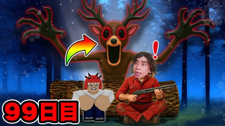 危険な森で９９日間サバイバル！【ロブロックス/ROBLOX】