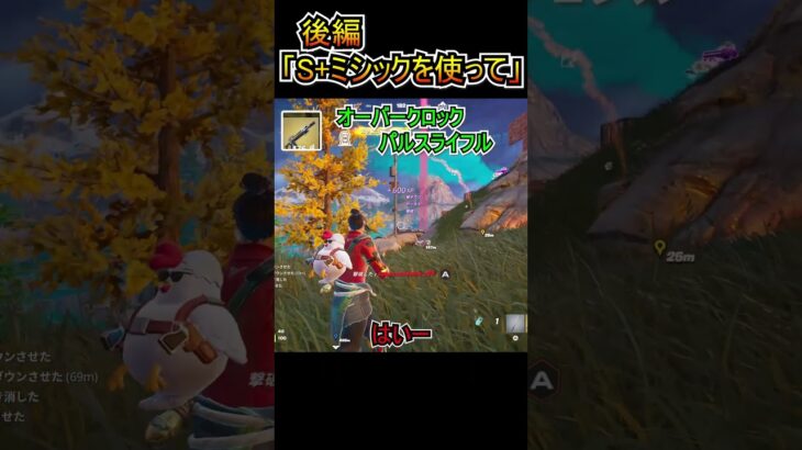 【後編】「ランクS+のミシック武器でビクロイを目指せ！」S+チャレンジ！！【フォートナイト/Fortnite】#shorts
