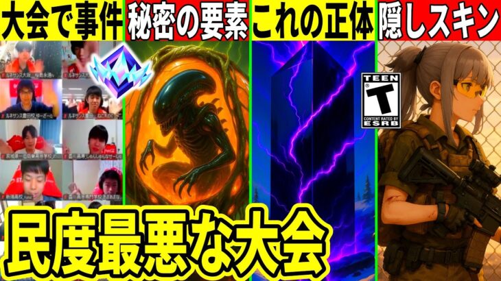 高校生限定大会で大事件!ワンタイム情報や隠しスキン判明!未公開映像も公開された!最新情報を解説!【フォートナイト】フォトナ,リーク,考察虫無料スキン再販攻略スキン大会アプデSTAGE0裏技ふぉとな無料