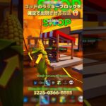 ゴッドのラッキーブロックを確定で出現させる方法 😮【STEAL THE BRAINROT】#fortnite #shorts
