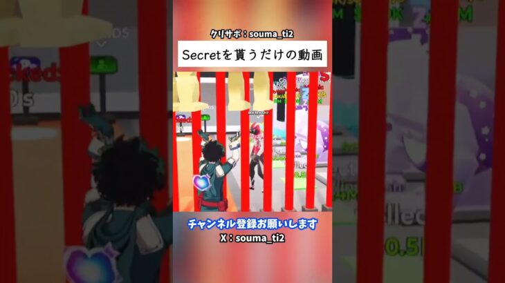 Secretを貰うだけの動画(3225-0366-8885) #フォートナイト #fortnite #ブレインロット #stealabrainrot
