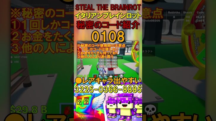#Shorts 【フォートナイト・ブレインロット】Fortnite STEAL THE BRAINROT秘密のコード使用時の注意点 #フォートナイトブレインロット #ブレインロットコード