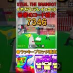 #Shorts 【フォートナイト・ブレインロット】Fortnite STEAL THE BRAINROT秘密のコード使用時の注意点  #フォートナイトブレインロット  #ブレインロットコード