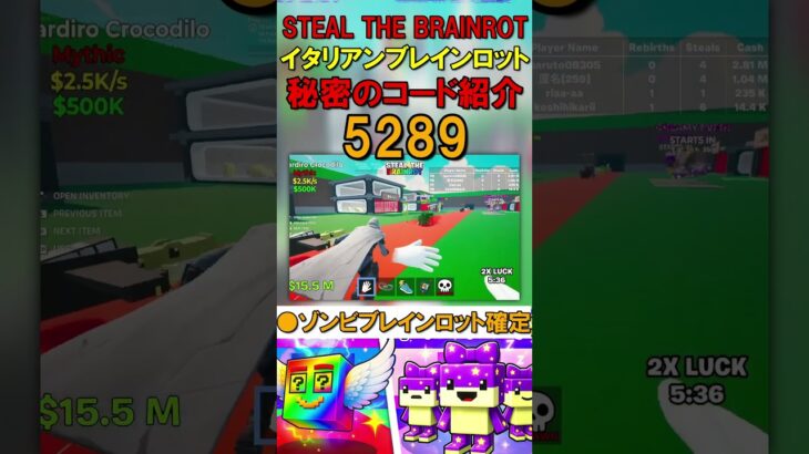 #Shorts 【フォートナイト・ブレインロット】Fortnite STEAL THE BRAINROT秘密のコード使用時の注意点 #フォートナイトブレインロット #ブレインロットコード