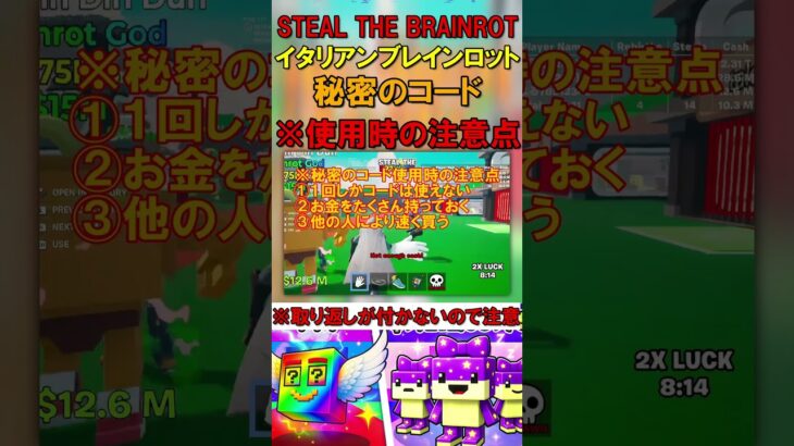 #Shorts 【フォートナイト・ブレインロット】Fortnite STEAL THE BRAINROT秘密のコード使用時の注意点 #フォートナイトブレインロット #ブレインロットコード