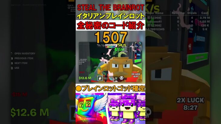 #Shorts 【フォートナイト・ブレインロット】Fortnite STEAL THE BRAINROT 全秘密のコード紹介 注意点 #フォートナイトブレインロット #ブレインロットコード